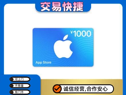 深圳市罗湖上门回收苹果充值卡