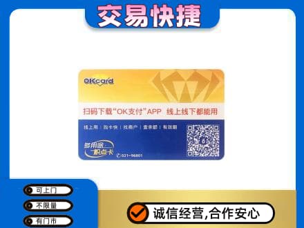 深圳市罗湖上门回收百联OK购物卡