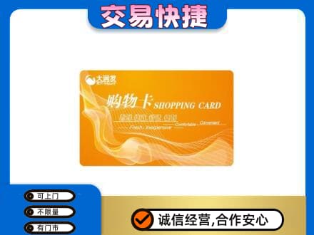 深圳市罗湖上门回收大润发超市卡